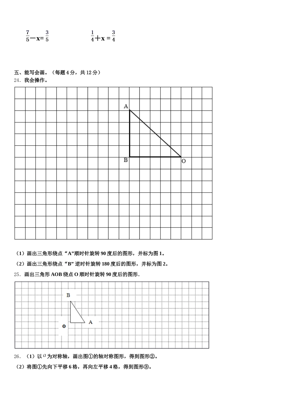 2025年河南省平顶山市郏县四乡镇五年级数学第二学期期末学业水平测试模拟试题含答案_第3页