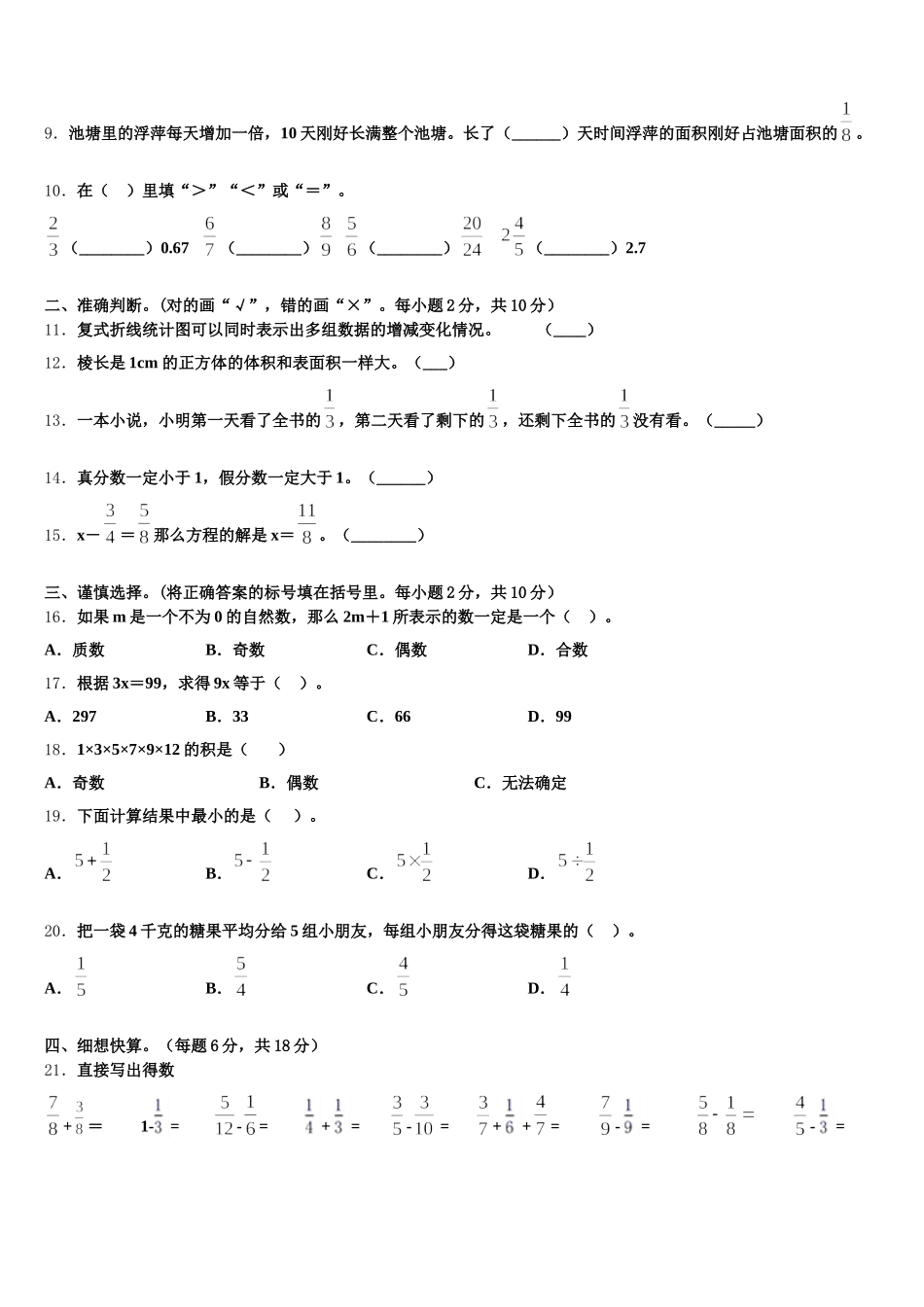 2025-2026学年平顶山市数学五下期末考试试题含答案_第2页