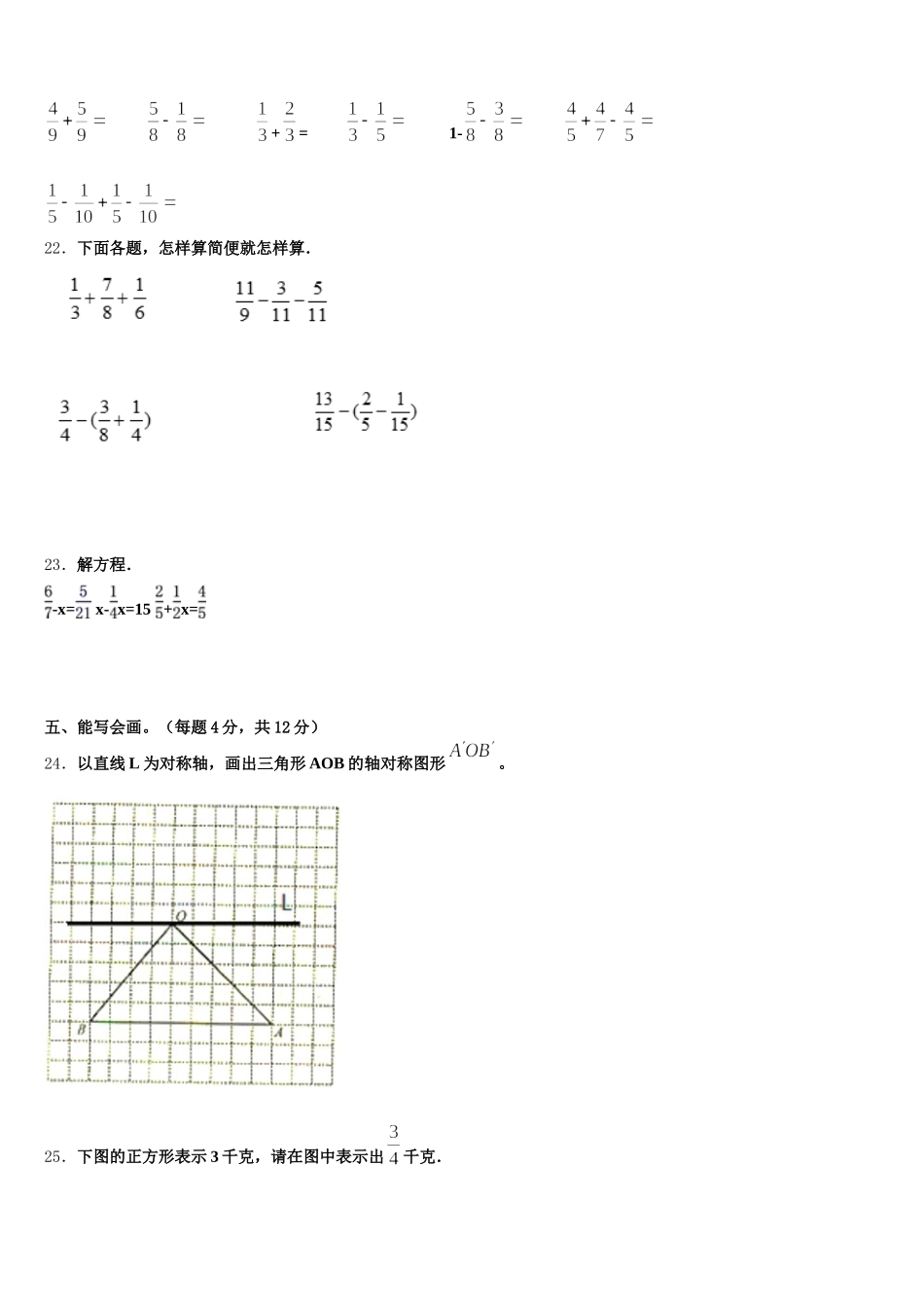 2025-2026学年平顶山市数学五下期末考试试题含答案_第3页