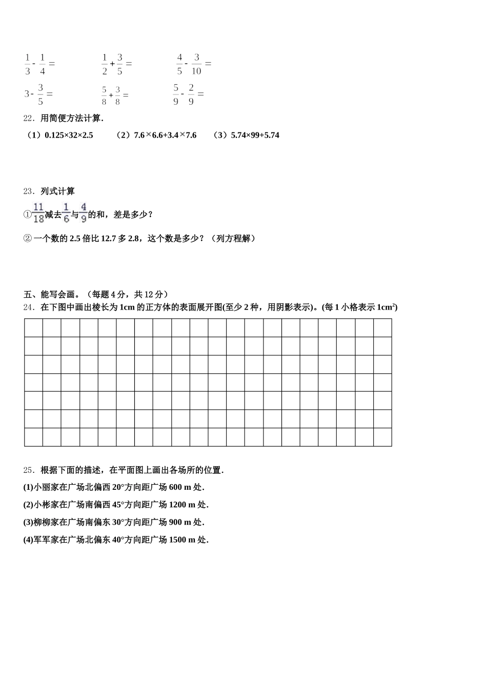 2025-2026学年河南省许昌市襄城县五年级数学第二学期期末学业水平测试模拟试题含答案_第3页