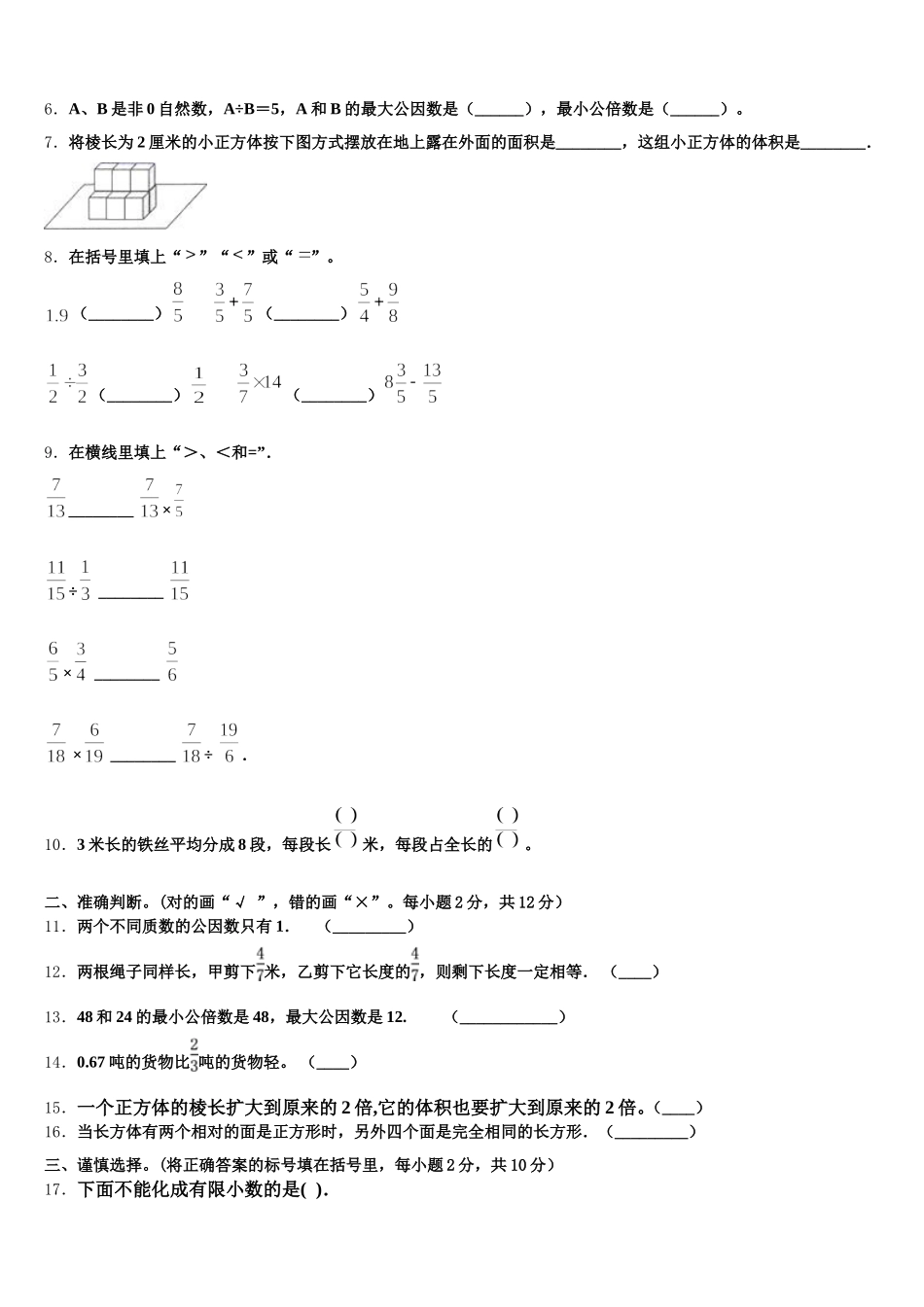 2025年河南省许昌市数学五下期末质量检测试题含答案_第2页