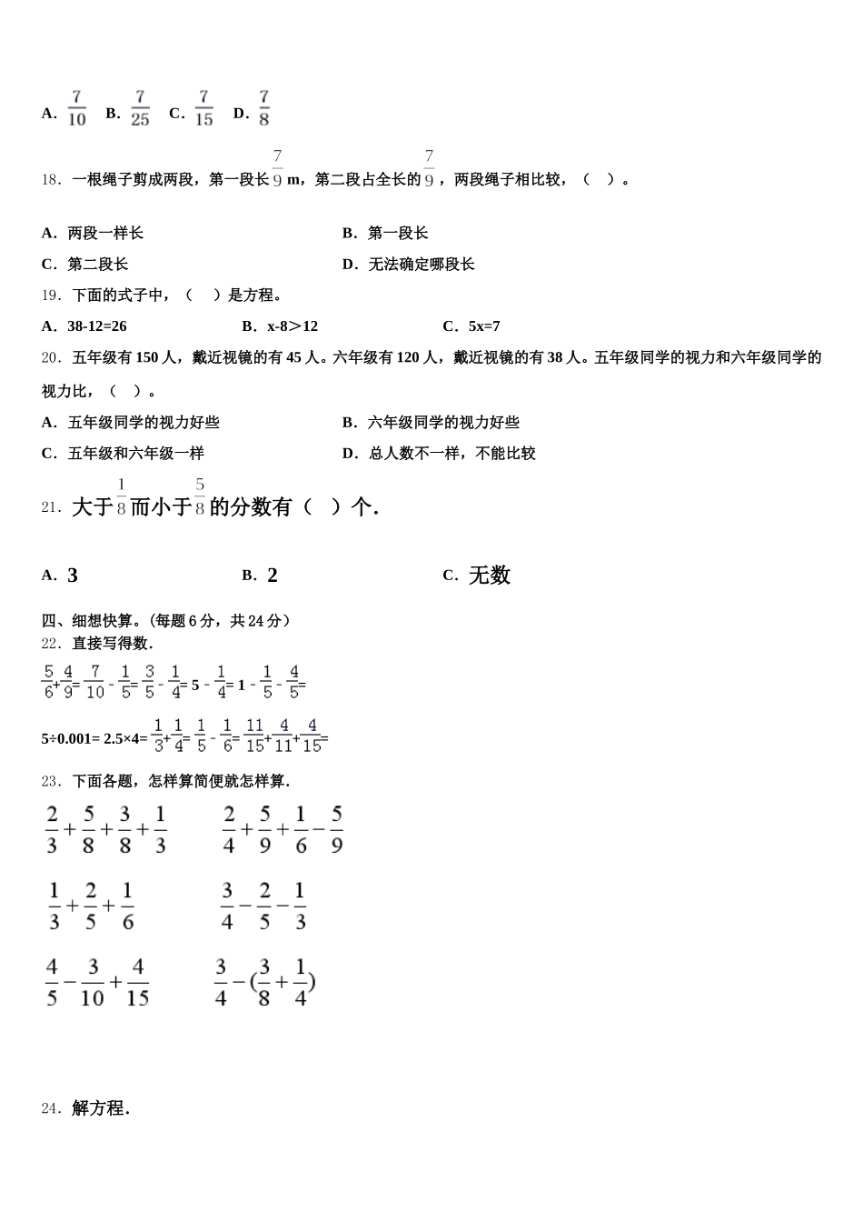 2025年河南省许昌市数学五下期末质量检测试题含答案_第3页