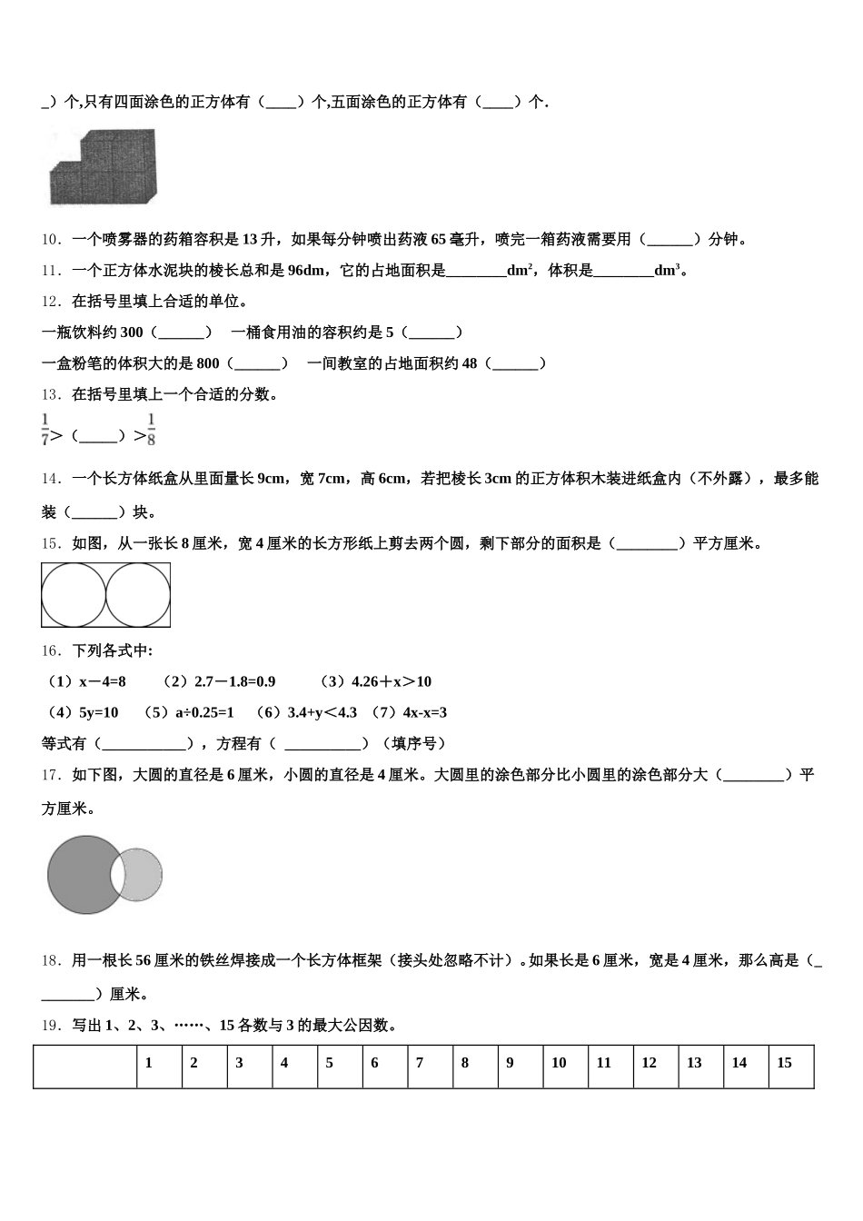 2025-2026学年洛阳市五下数学期末统考试题含答案_第2页
