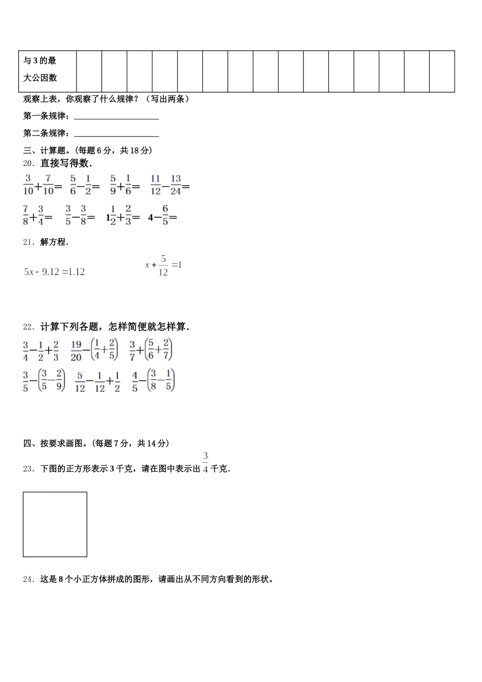 2025-2026学年洛阳市五下数学期末统考试题含答案_第3页