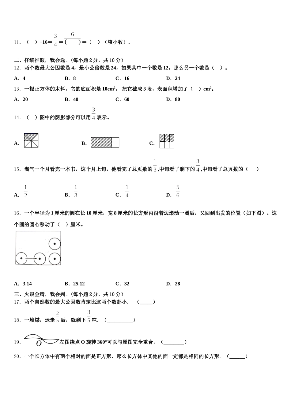 2025-2026学年河南省郑州市中牟县数学五年级第二学期期末调研试题含答案_第2页