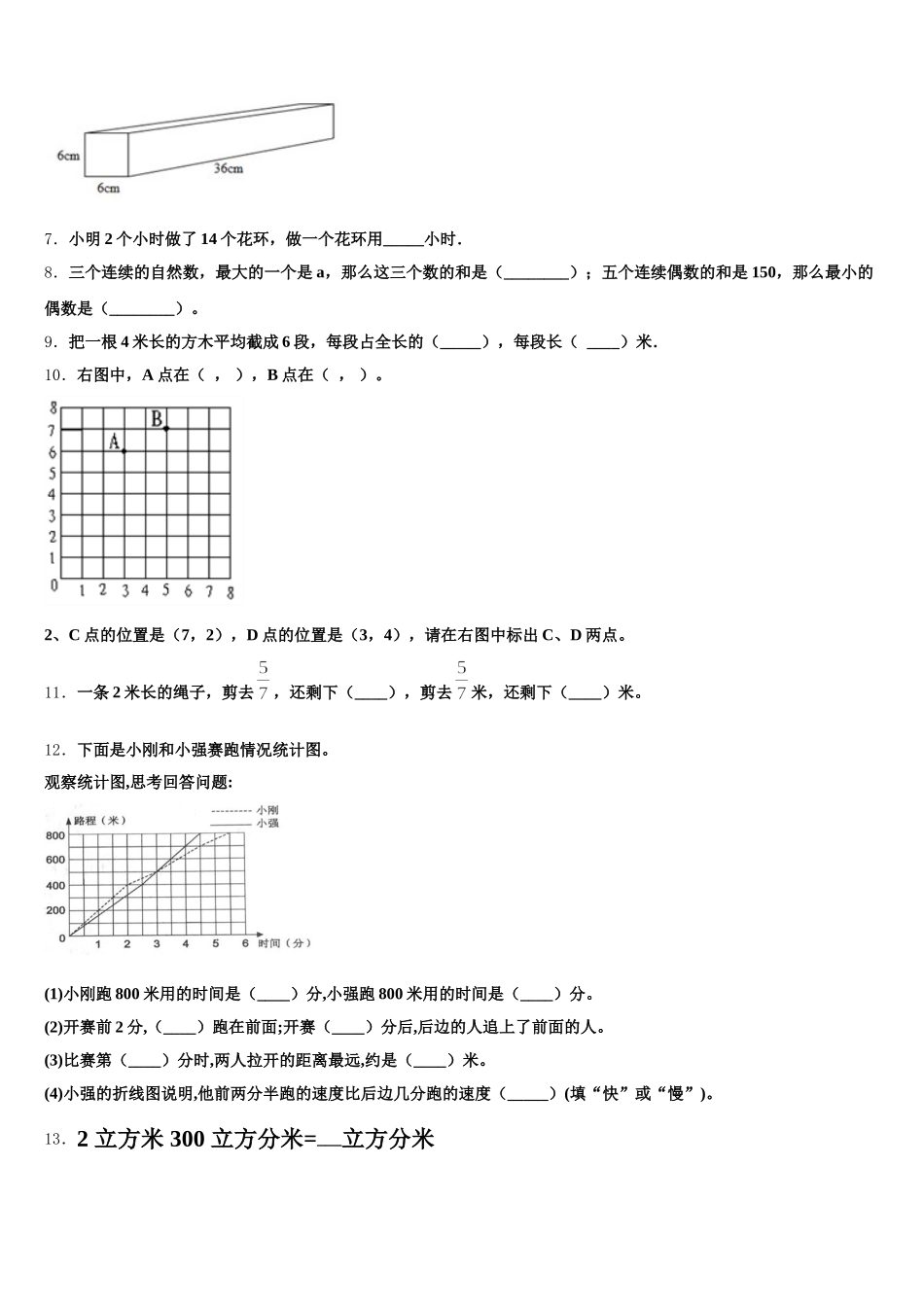 2026届鹤壁市淇县数学五下期末达标检测模拟试题含答案_第2页