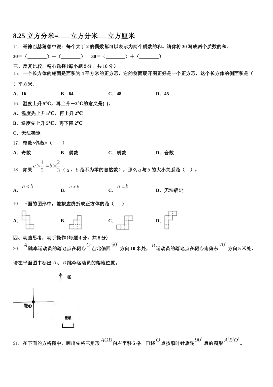 2026届鹤壁市淇县数学五下期末达标检测模拟试题含答案_第3页