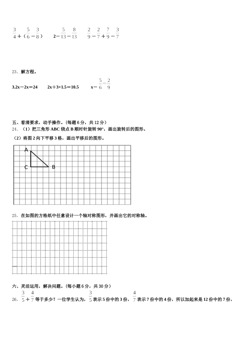 三门峡市湖滨区2025年五年级数学第二学期期末学业质量监测模拟试题含答案_第3页