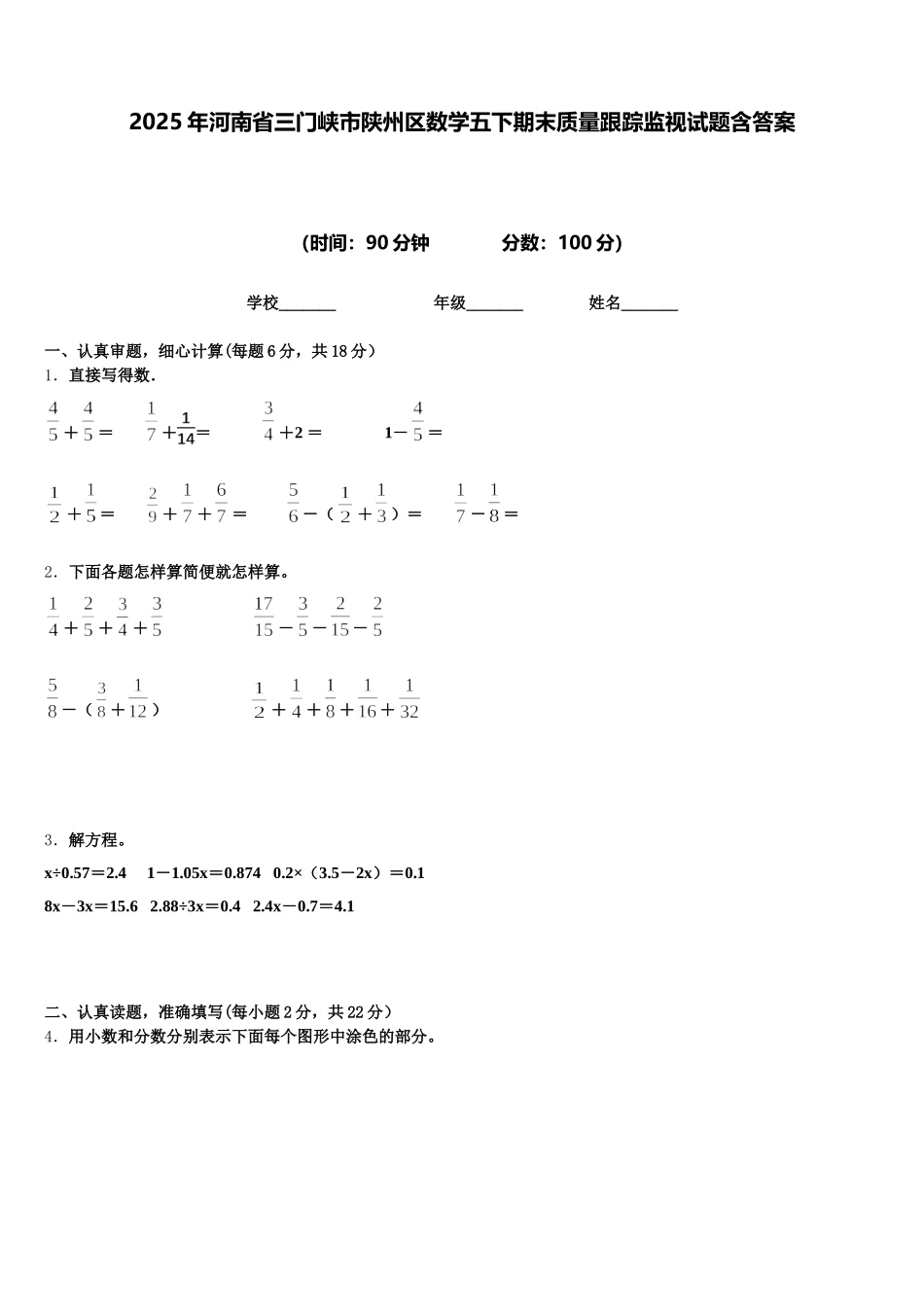 2025年河南省三门峡市陕州区数学五下期末质量跟踪监视试题含答案_第1页