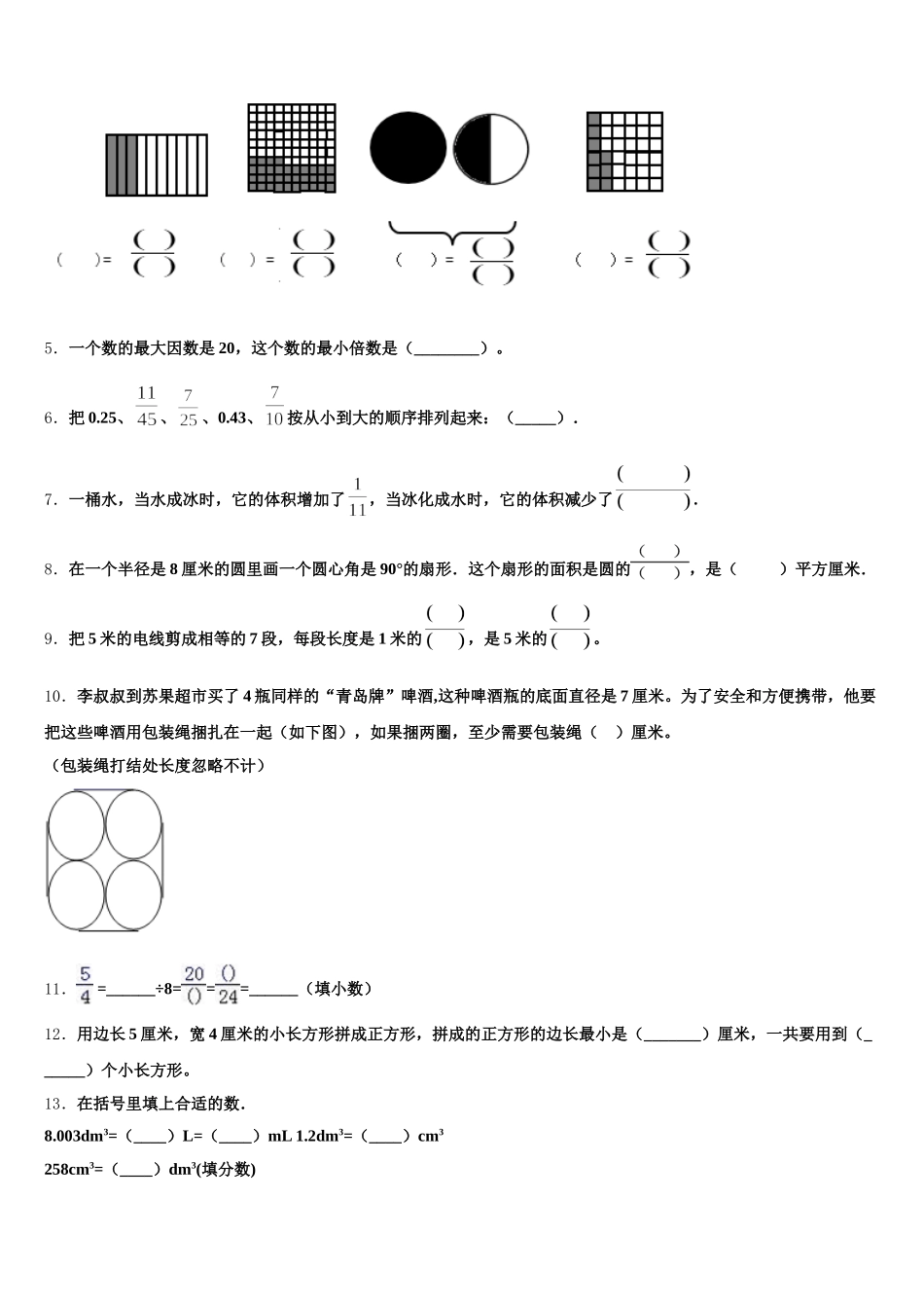 2025年河南省三门峡市陕州区数学五下期末质量跟踪监视试题含答案_第2页