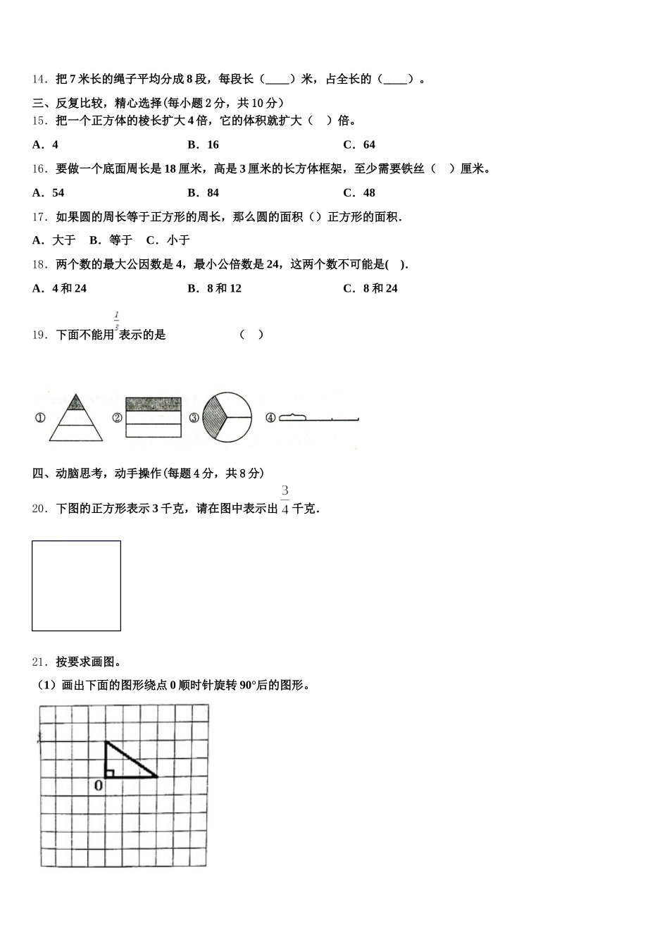 2025年河南省三门峡市陕州区数学五下期末质量跟踪监视试题含答案_第3页