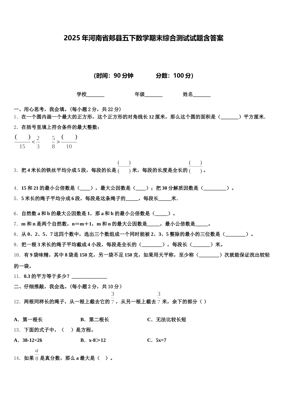 2025年河南省郏县五下数学期末综合测试试题含答案_第1页