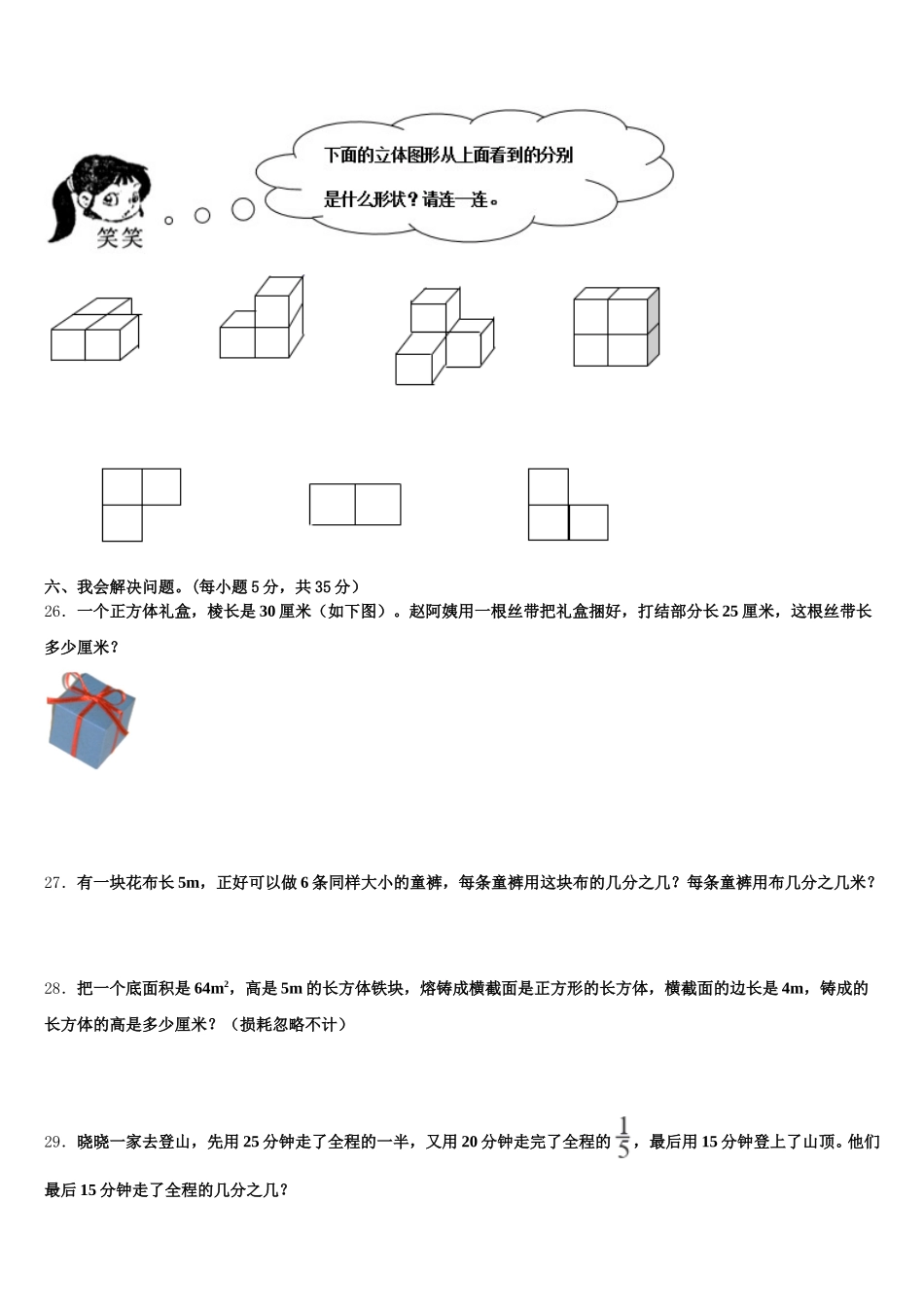 2025年河南省郏县五下数学期末综合测试试题含答案_第3页