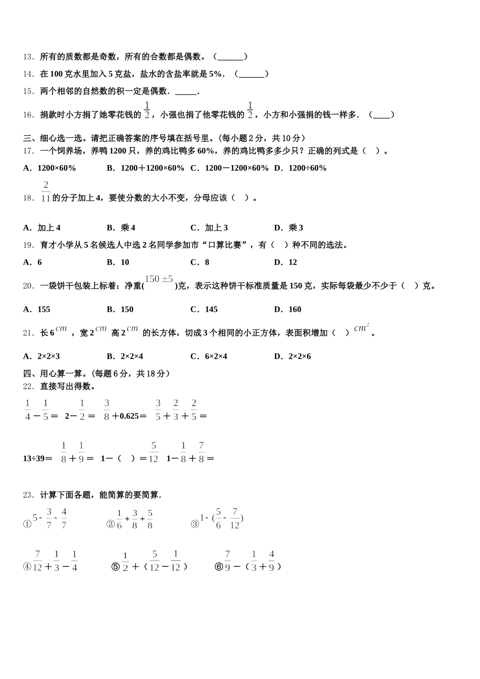 2026届河南省开封市杞县金杞学校五下数学期末检测模拟试题含答案_第2页