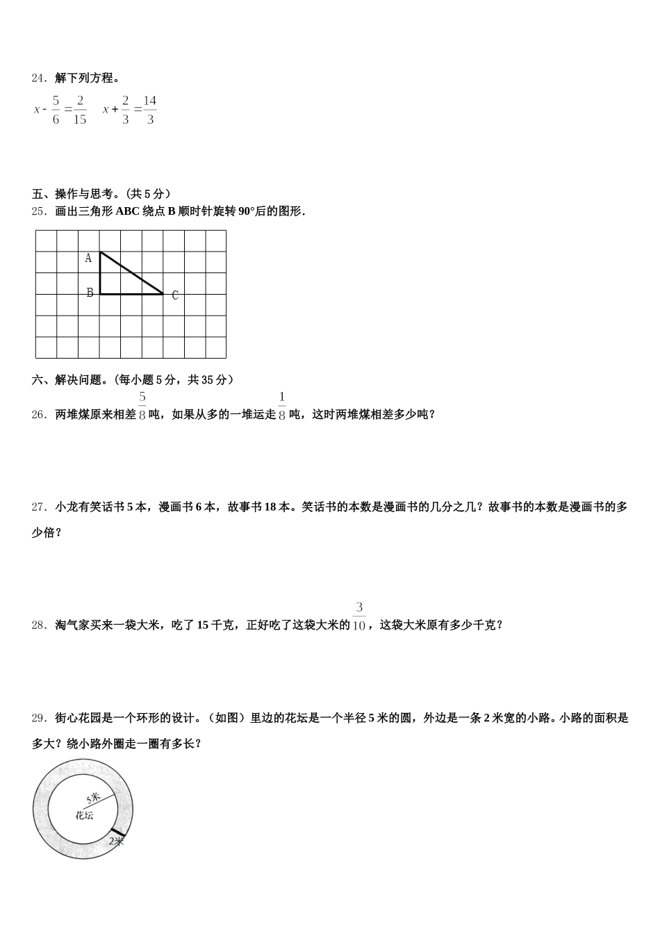 2026届河南省开封市杞县金杞学校五下数学期末检测模拟试题含答案_第3页