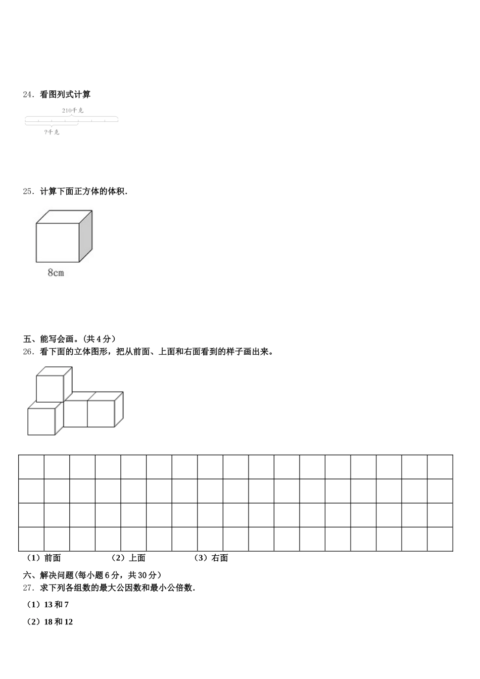 2026届河南省开封市第二师范附属小学数学五下期末学业质量监测试题含答案_第3页