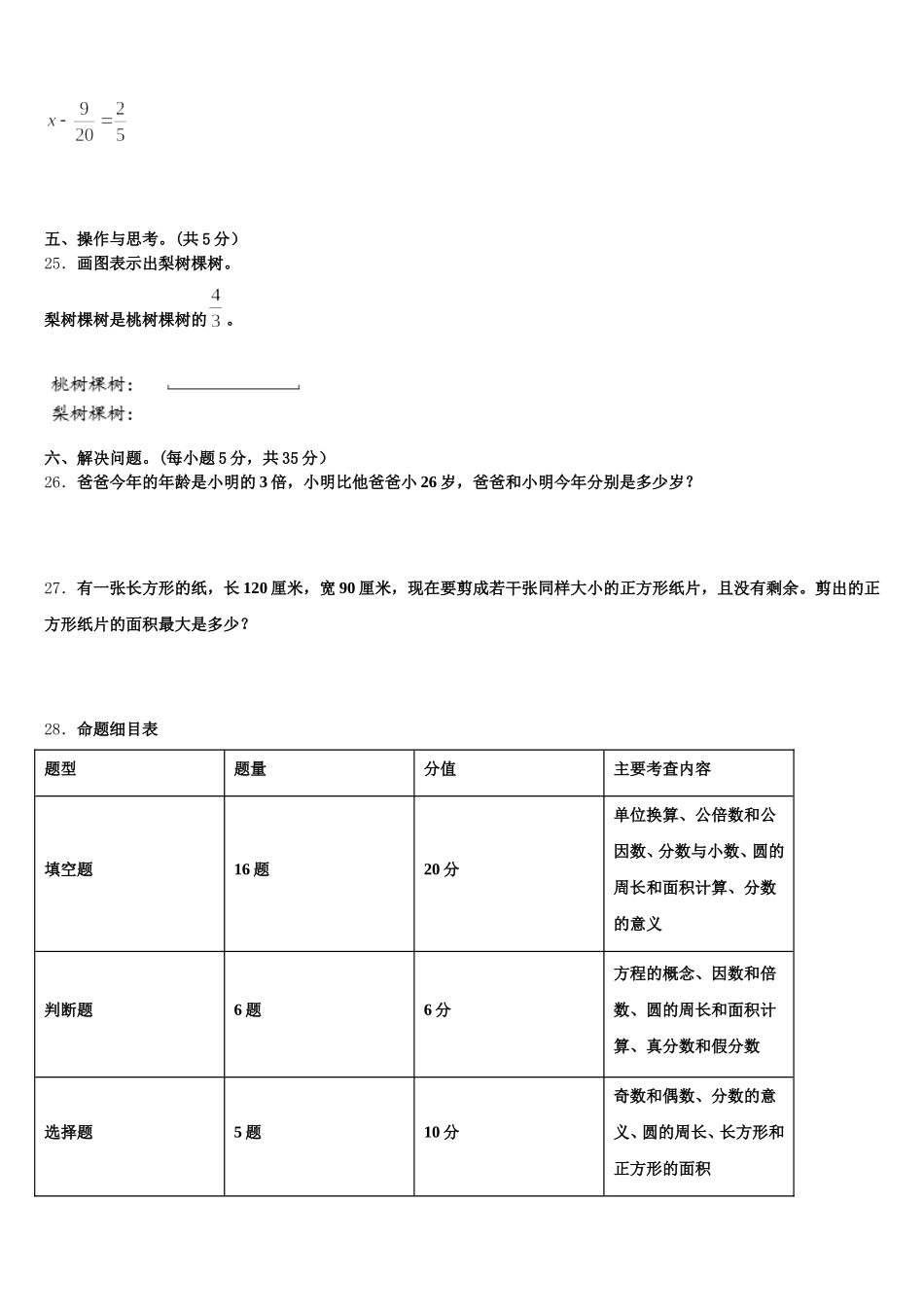 2025-2026学年许昌市长葛市数学五年级第二学期期末经典模拟试题含答案_第3页