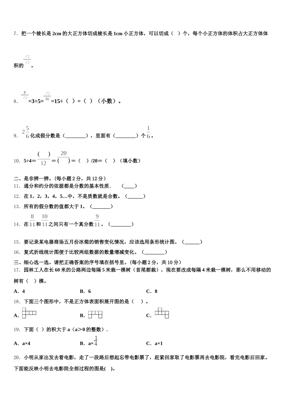 2025-2026学年河南省三门峡灵宝市五下数学期末质量检测试题含答案_第2页
