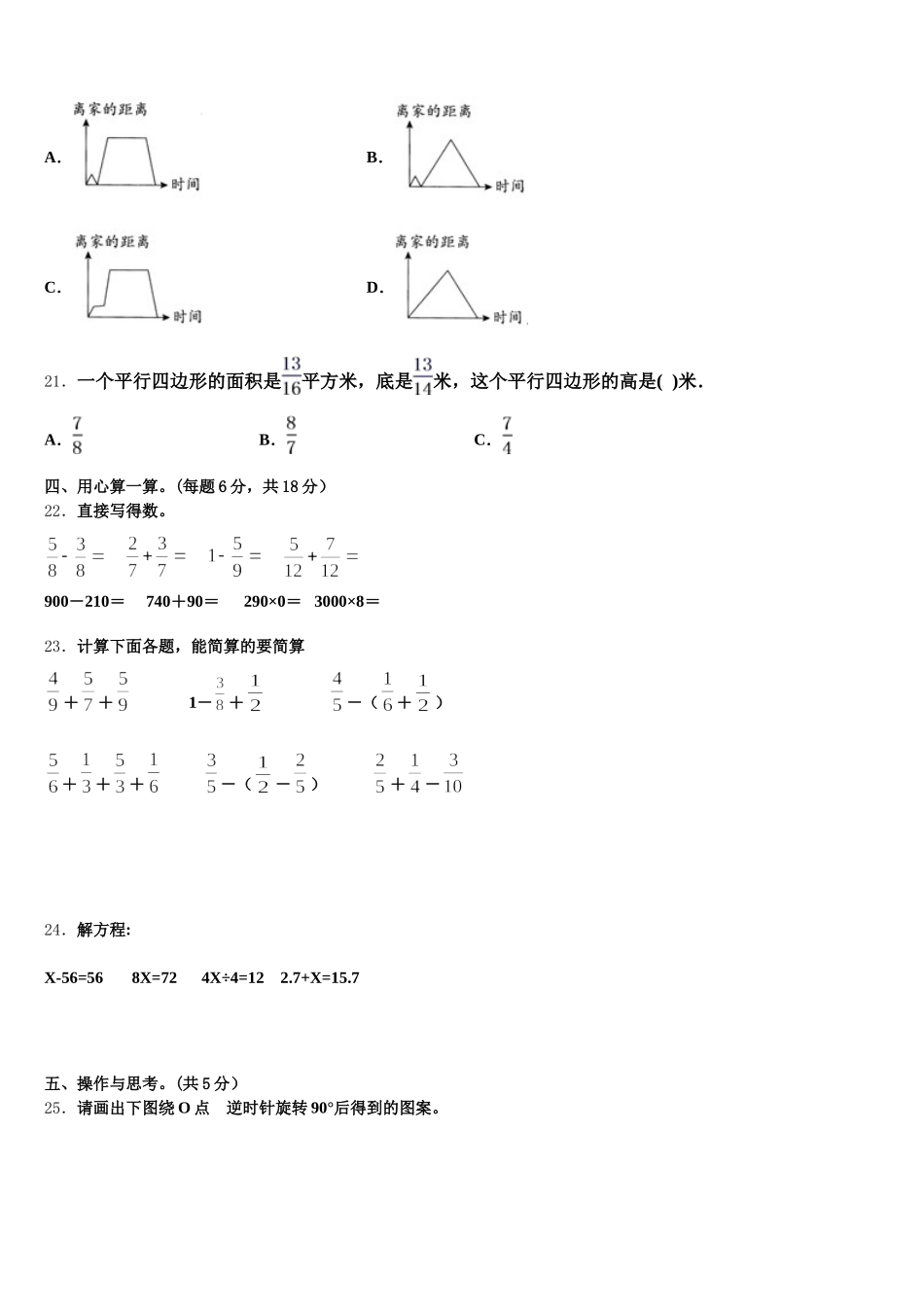 2025-2026学年河南省三门峡灵宝市五下数学期末质量检测试题含答案_第3页