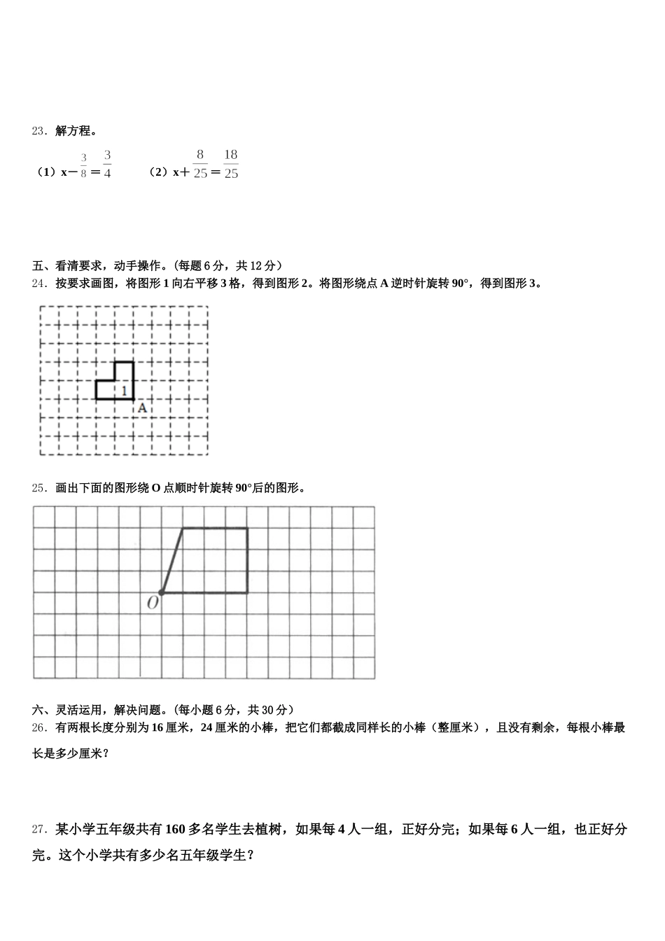 2026届漯河市五年级数学第二学期期末达标测试试题含答案_第3页