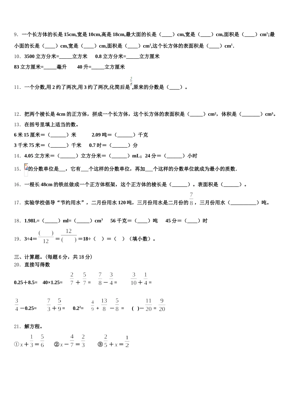 2025年安阳市殷都区数学五下期末考试模拟试题含答案_第2页