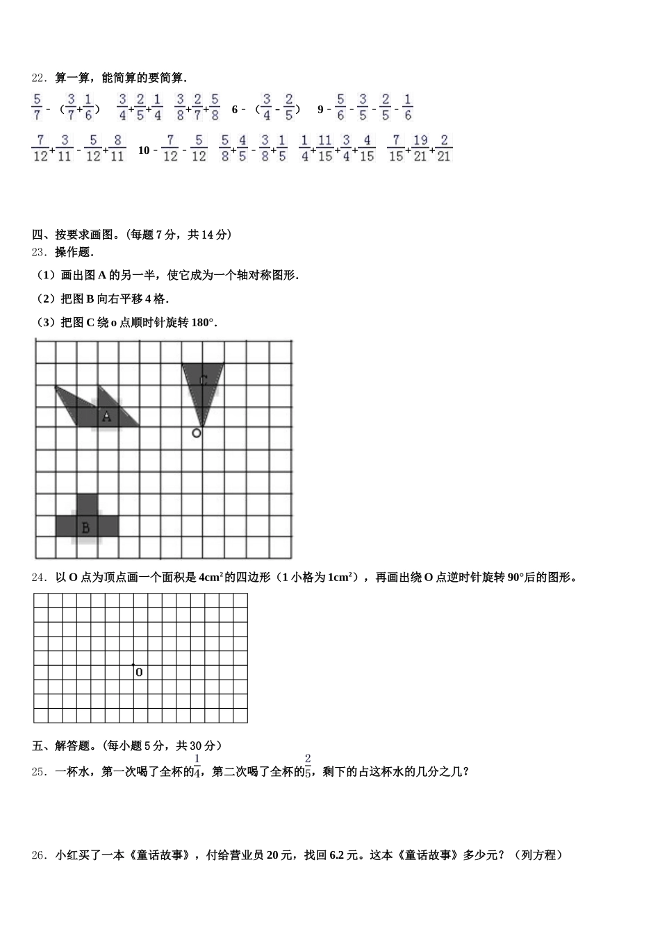2025年安阳市殷都区数学五下期末考试模拟试题含答案_第3页