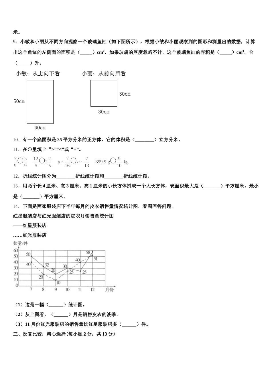 2025-2026学年平顶山市汝州市五下数学期末检测试题含答案_第2页