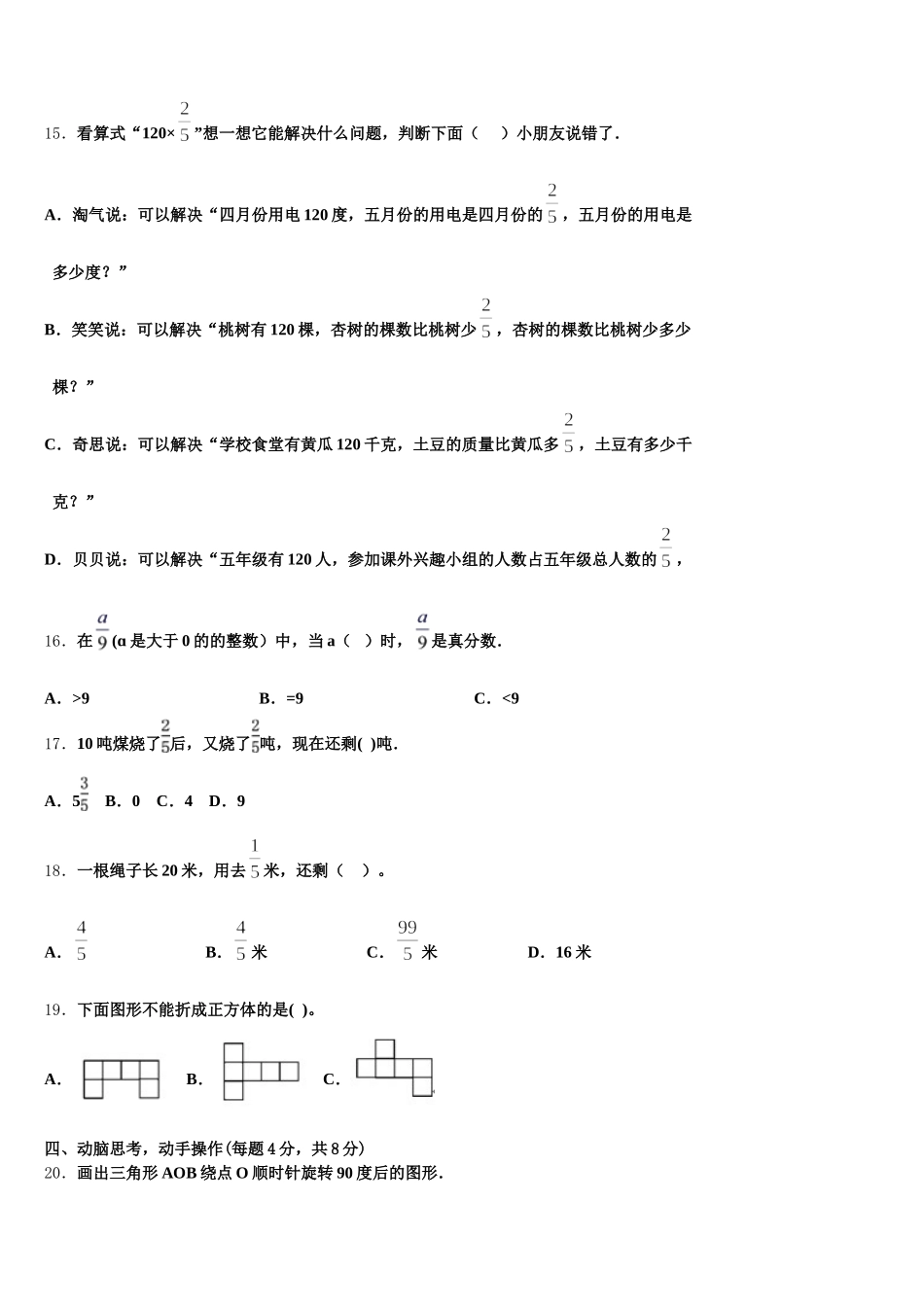 2025-2026学年平顶山市汝州市五下数学期末检测试题含答案_第3页