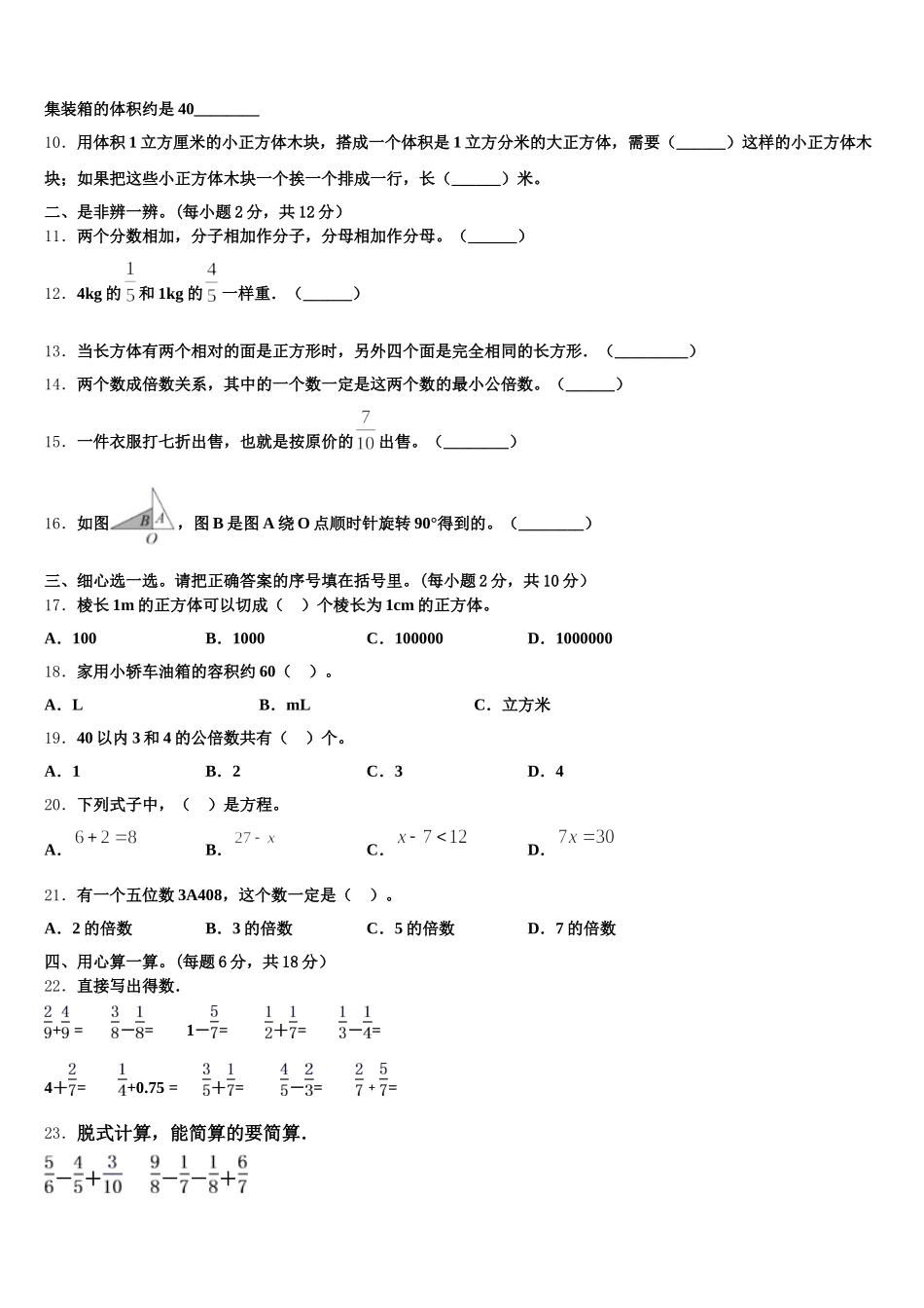 2025-2026学年河南省南阳市镇平县数学五年级第二学期期末考试模拟试题含答案_第2页