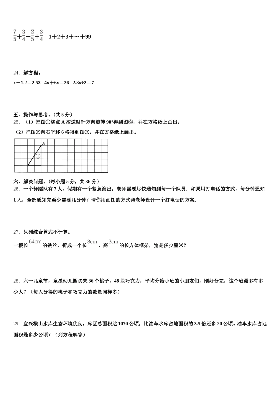 2025-2026学年河南省南阳市镇平县数学五年级第二学期期末考试模拟试题含答案_第3页