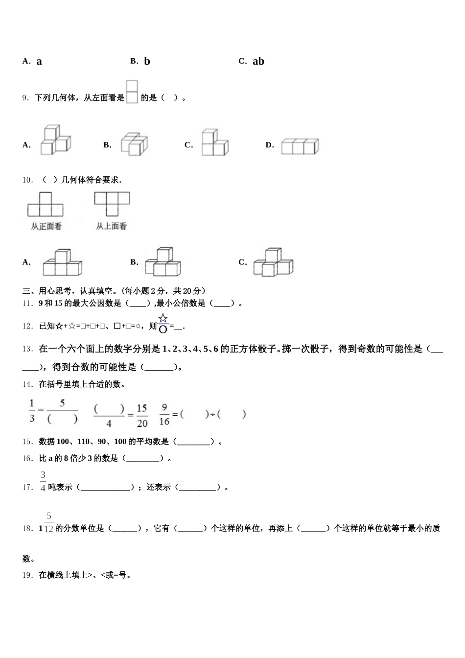 2026届河南省南阳市唐河县五年级数学第二学期期末复习检测模拟试题含答案_第2页