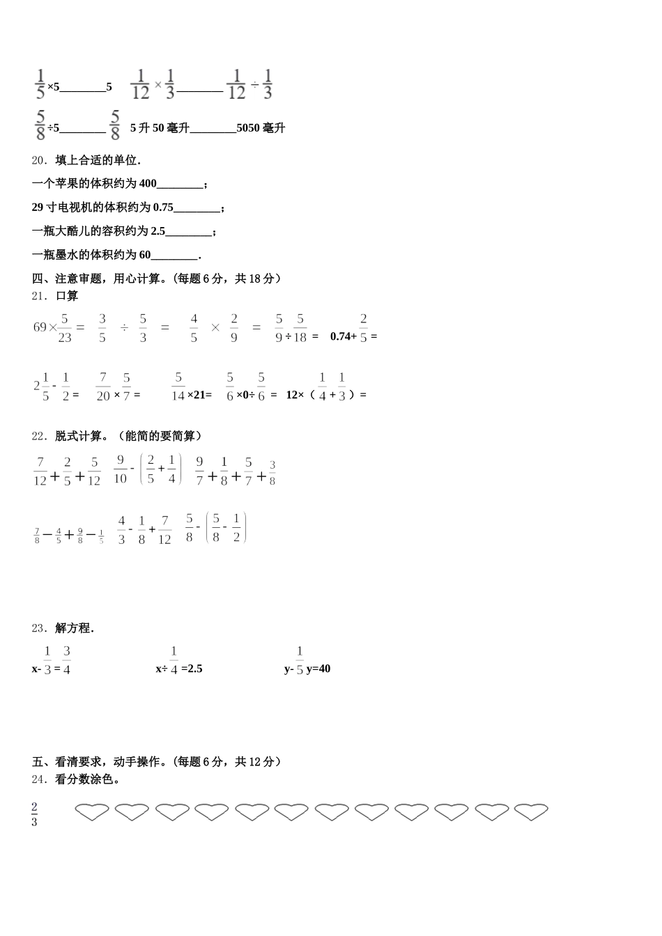 2026届河南省南阳市唐河县五年级数学第二学期期末复习检测模拟试题含答案_第3页