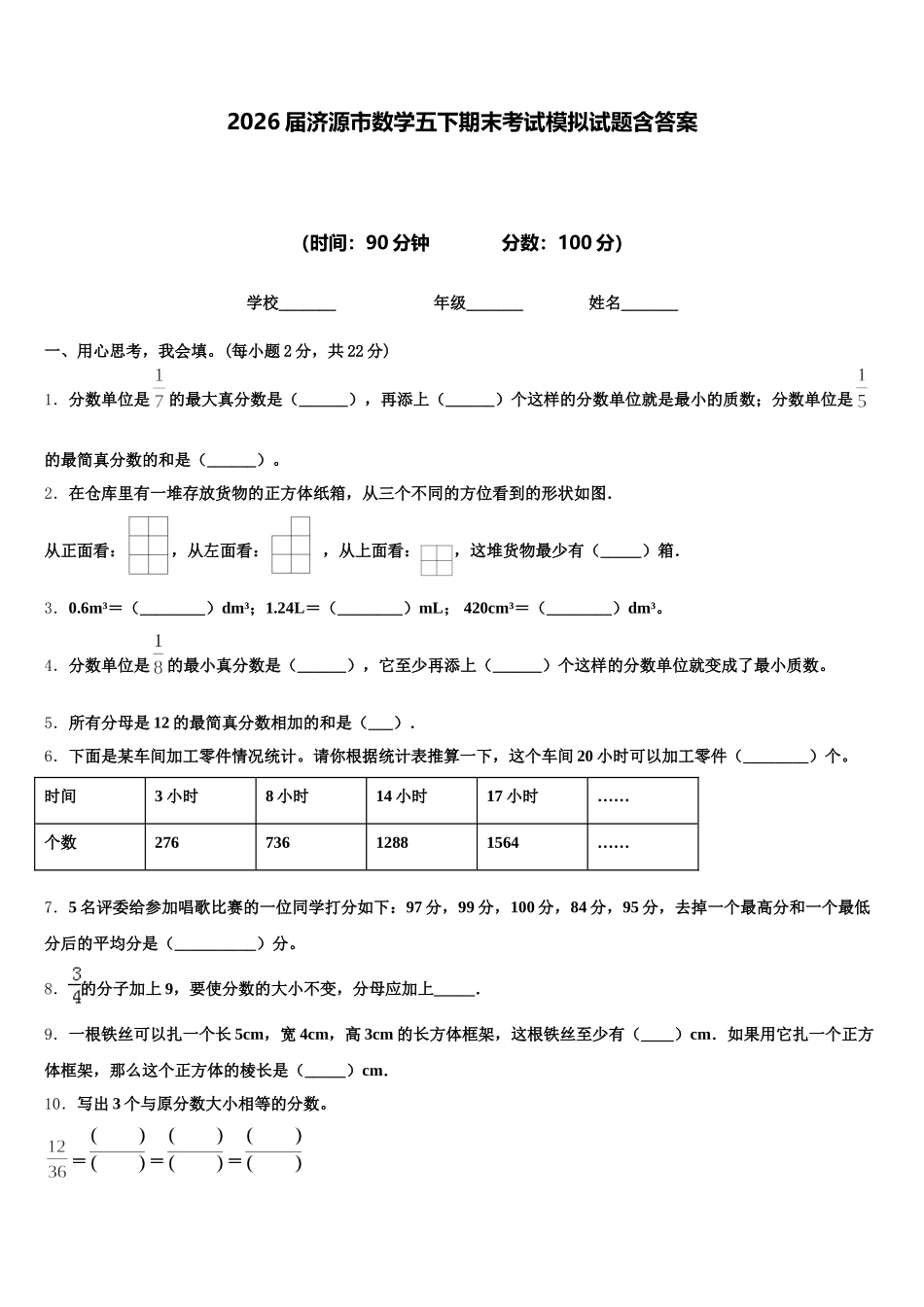 2026届济源市数学五下期末考试模拟试题含答案_第1页
