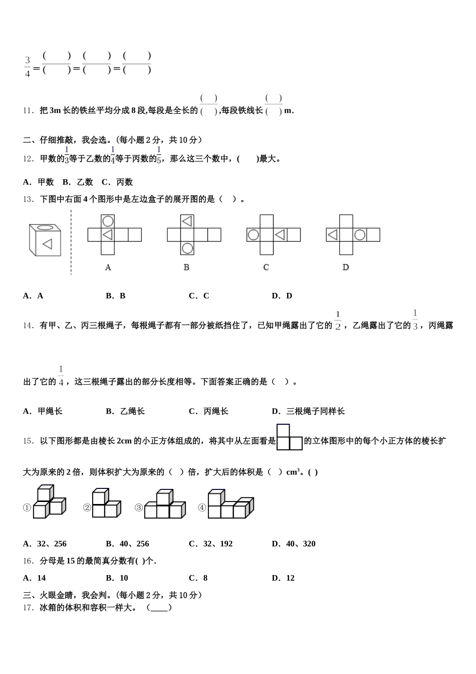 2026届济源市数学五下期末考试模拟试题含答案_第2页