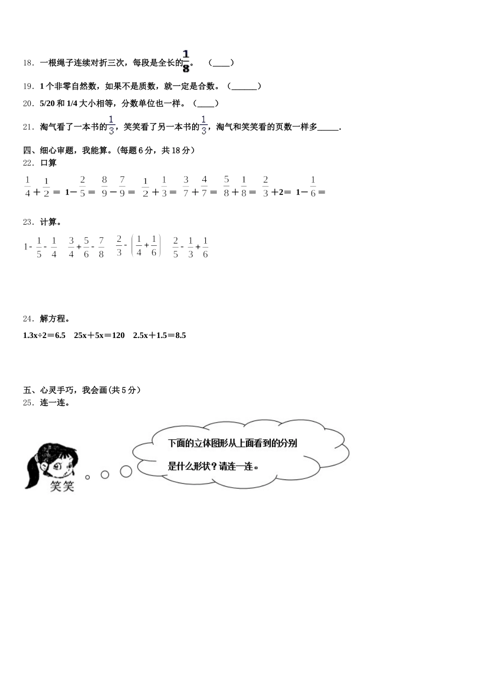 2026届济源市数学五下期末考试模拟试题含答案_第3页