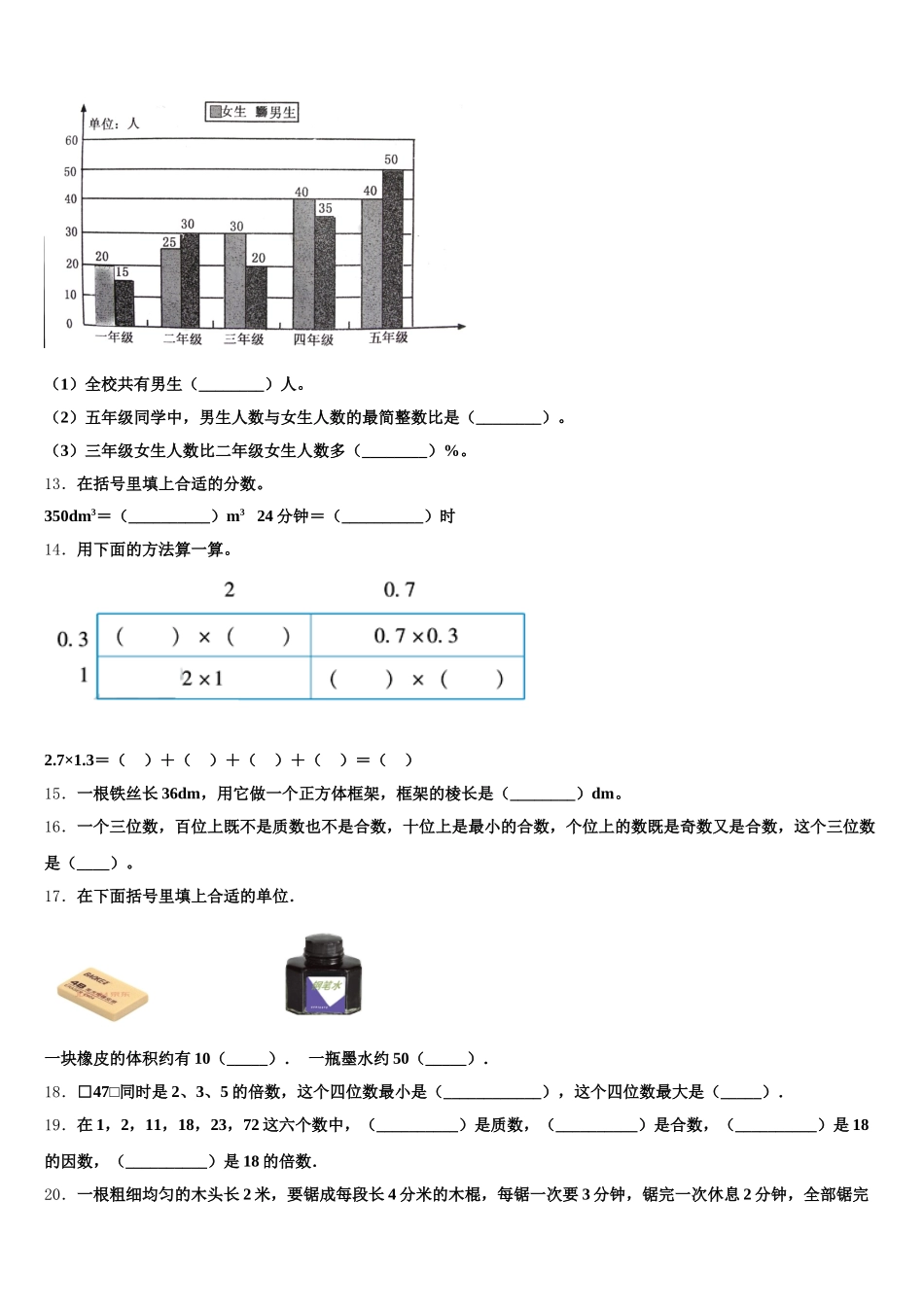 2025-2026学年河南省南阳市社旗县五下数学期末检测模拟试题含答案_第2页