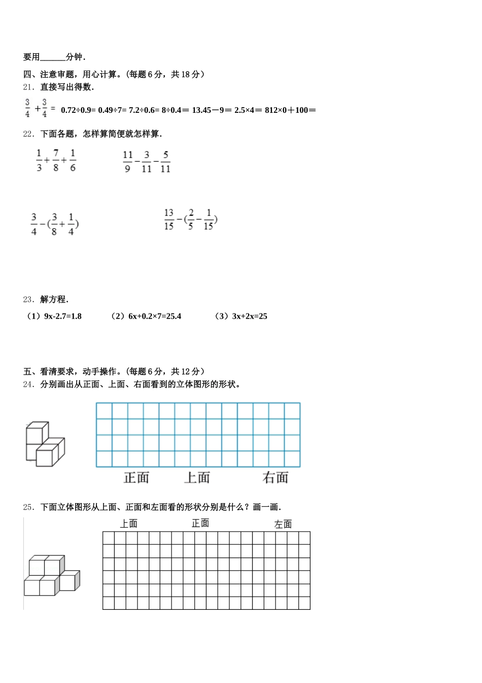 2025-2026学年河南省南阳市社旗县五下数学期末检测模拟试题含答案_第3页