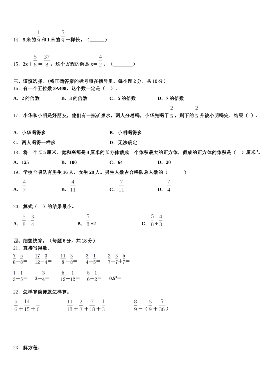 2025年河南省郑州市中原区数学五下期末检测模拟试题含答案_第2页