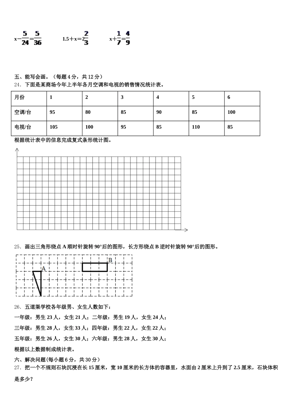 2025年河南省郑州市中原区数学五下期末检测模拟试题含答案_第3页