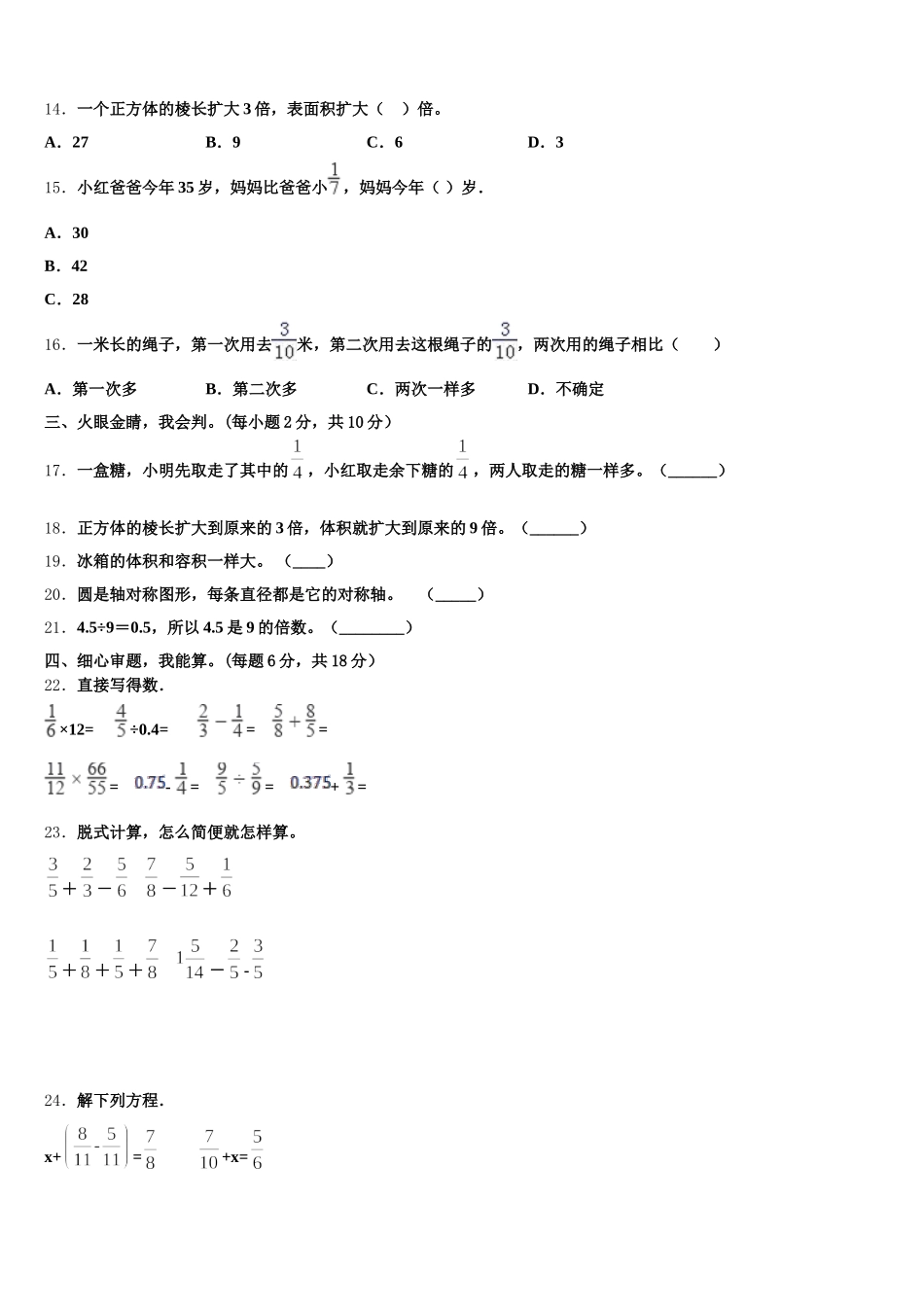 信阳市罗山县2025年数学五年级第二学期期末预测试题含答案_第2页