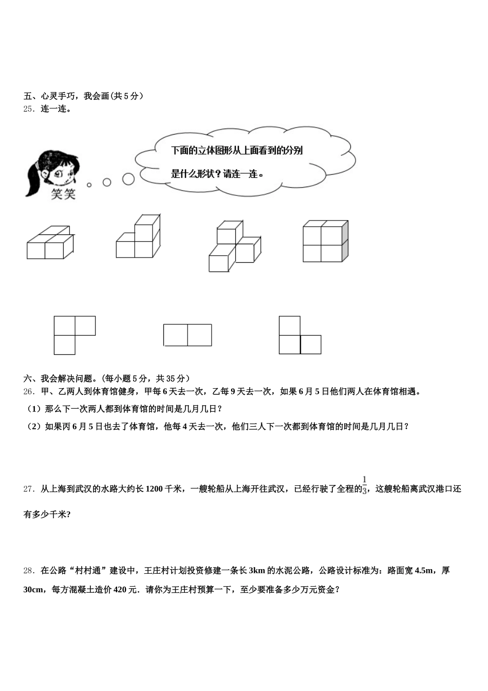 信阳市罗山县2025年数学五年级第二学期期末预测试题含答案_第3页