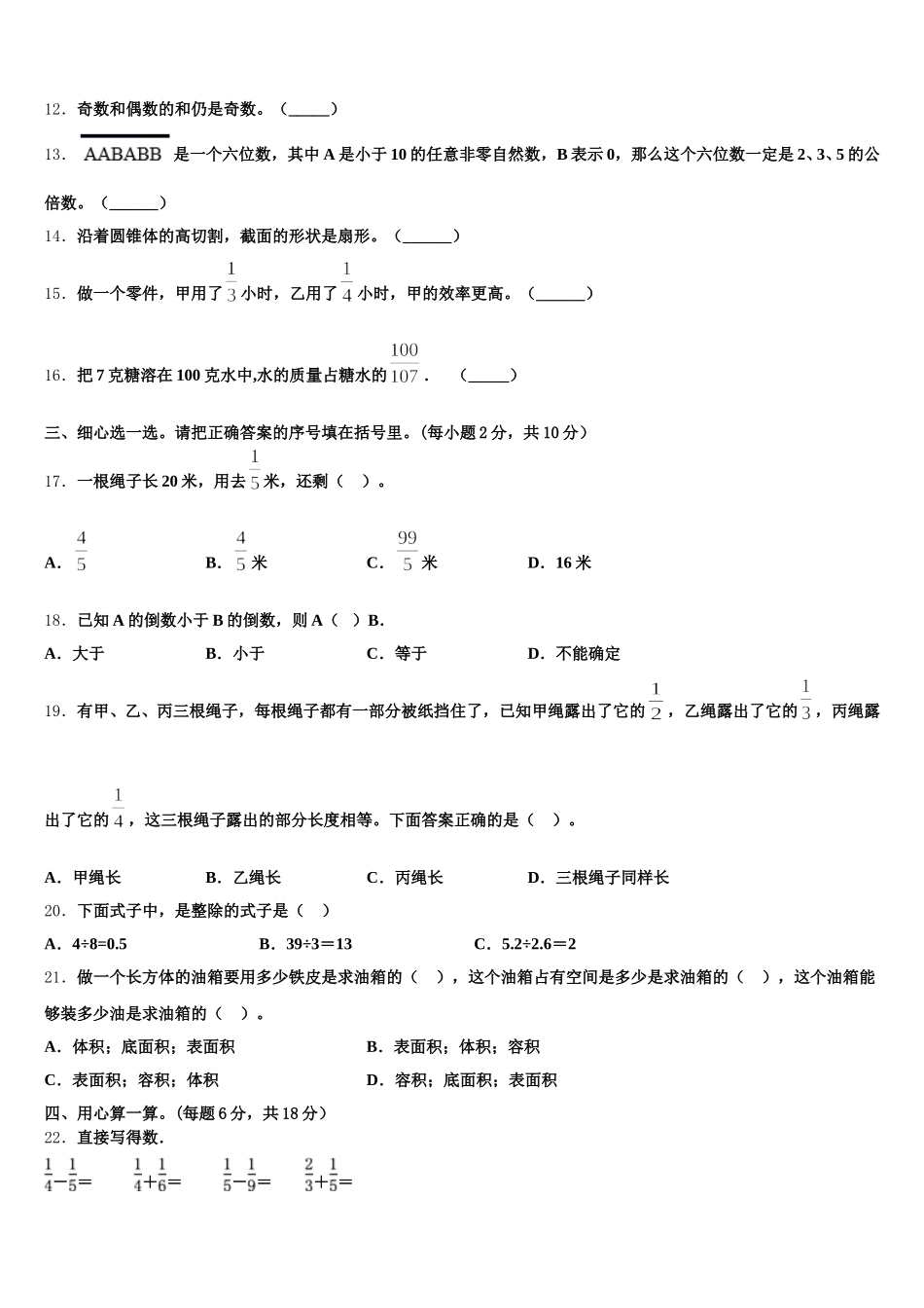 2025-2026学年林州市五下数学期末达标测试试题含答案_第2页