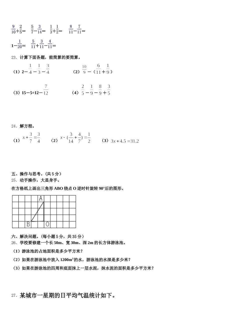 2025-2026学年林州市五下数学期末达标测试试题含答案_第3页