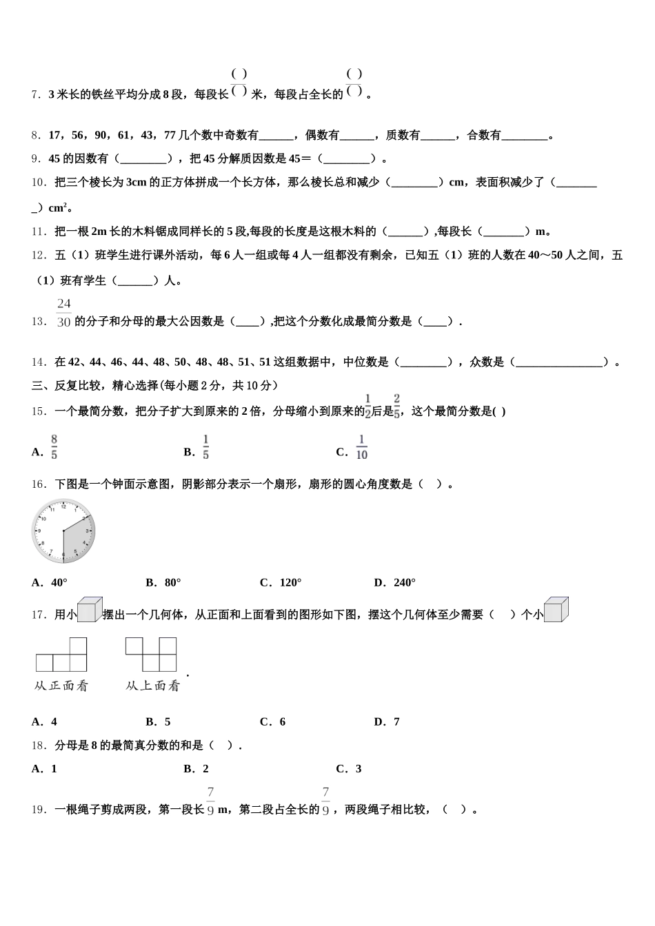 2025-2026学年平顶山市郏县五下数学期末联考模拟试题含答案_第2页