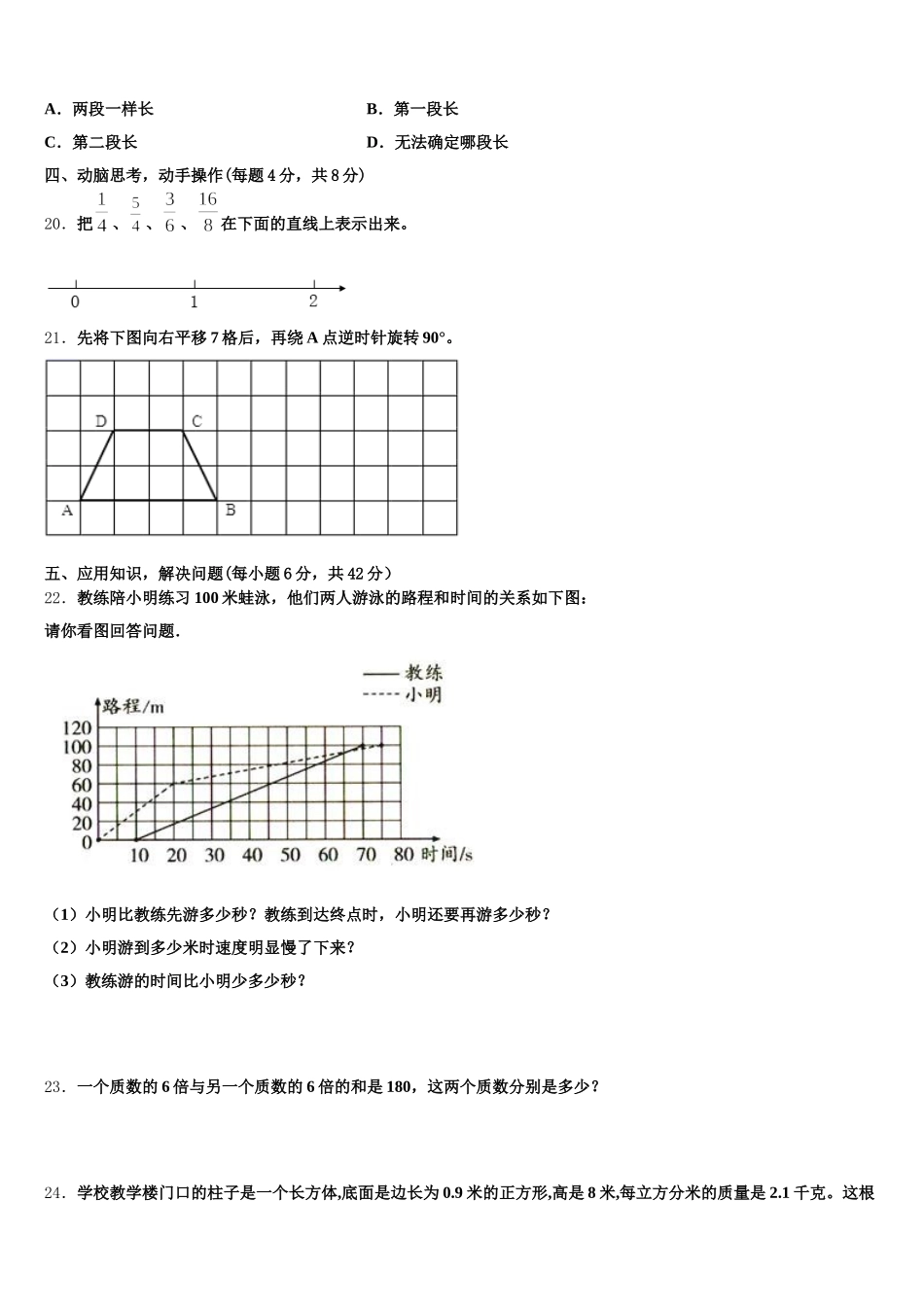 2025-2026学年平顶山市郏县五下数学期末联考模拟试题含答案_第3页
