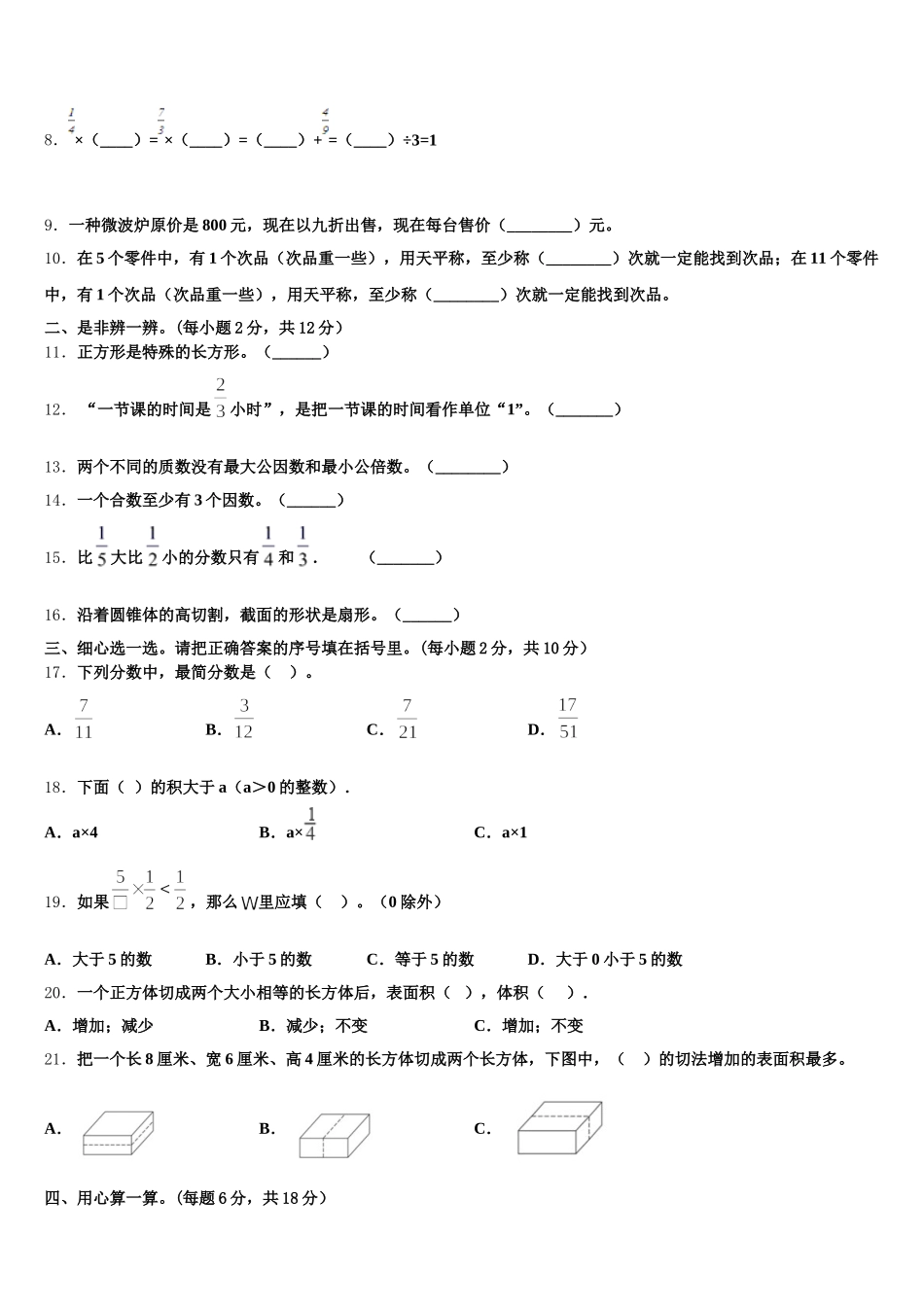 2025-2026学年河南省开封市杞县金杞学校数学五年级第二学期期末质量跟踪监视试题含答案_第2页