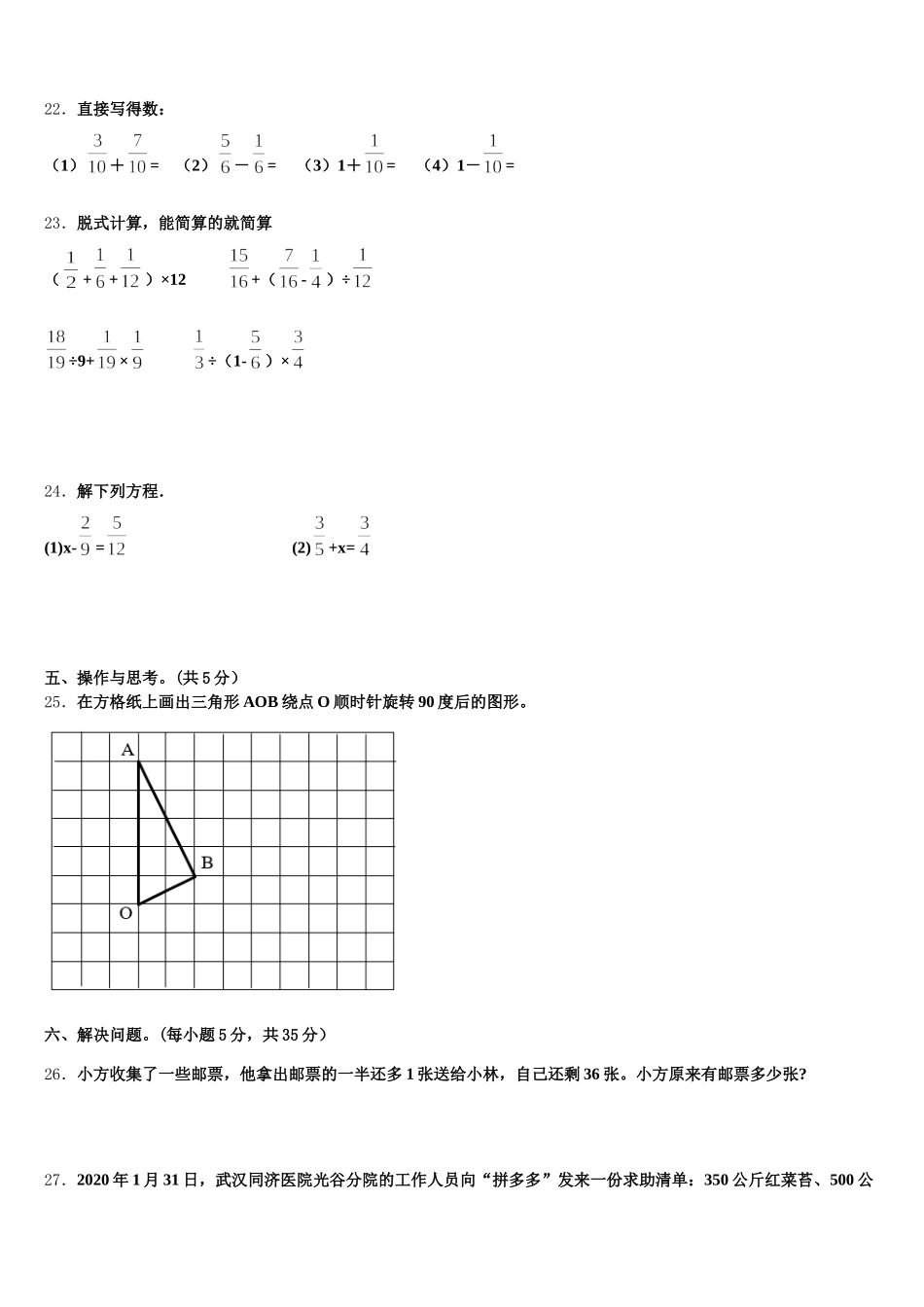 2025-2026学年河南省开封市杞县金杞学校数学五年级第二学期期末质量跟踪监视试题含答案_第3页