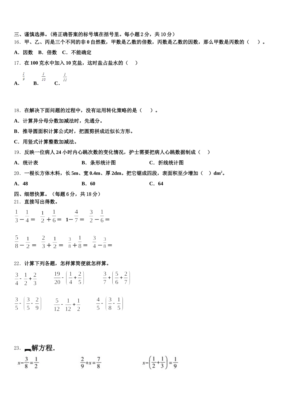2025-2026学年河南省获嘉县数学五下期末经典模拟试题含答案_第2页