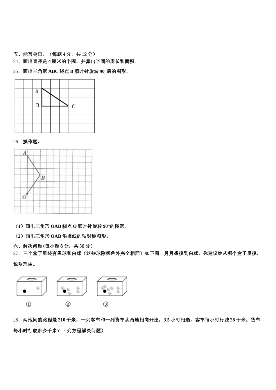 2025-2026学年河南省获嘉县数学五下期末经典模拟试题含答案_第3页