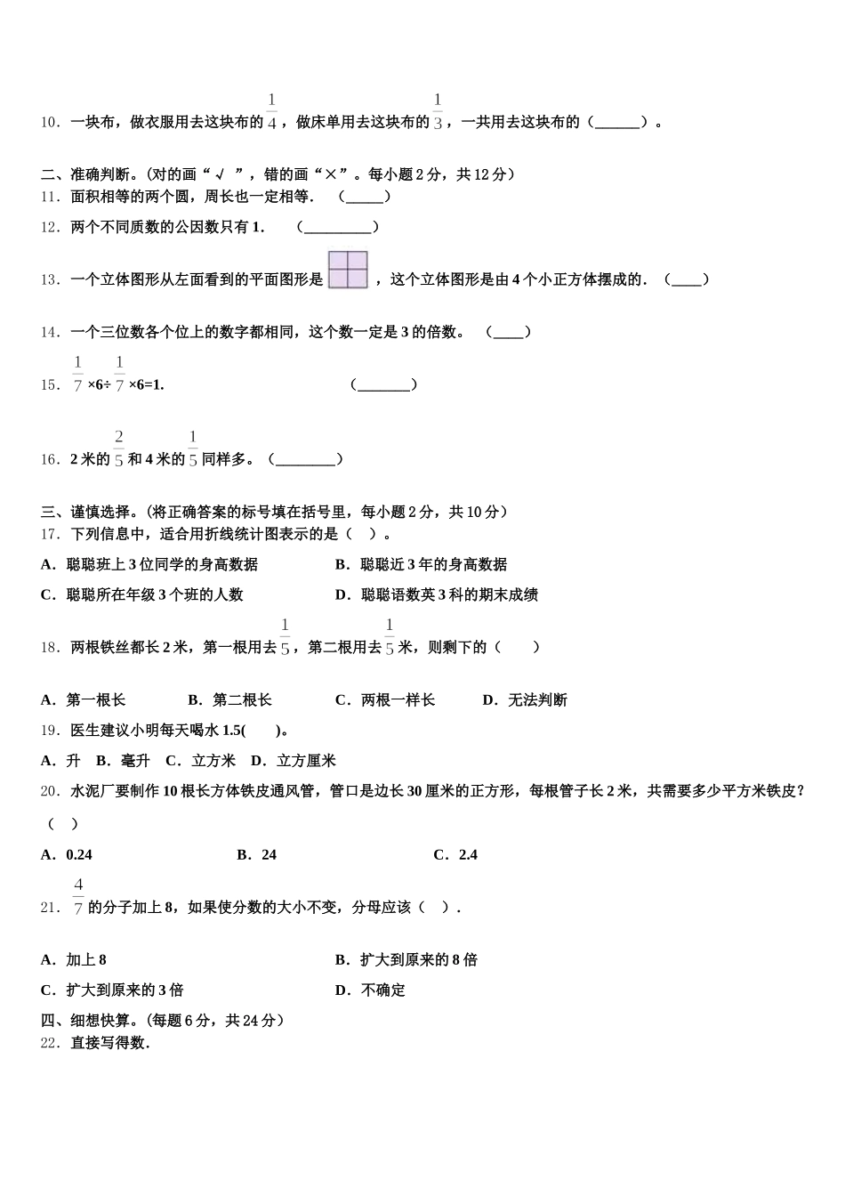 2025-2026学年河南省平顶山市叶县五下数学期末达标检测模拟试题含答案_第2页